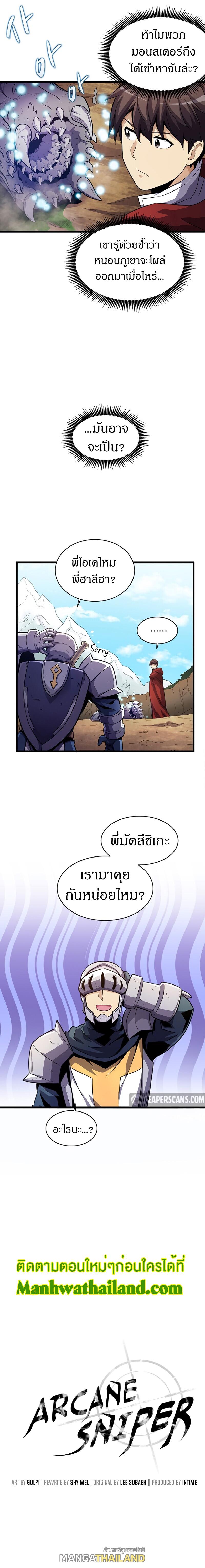 Arcane Sniper ตอนที่ 35 แปลไทยแปลไทย รูปที่ 3