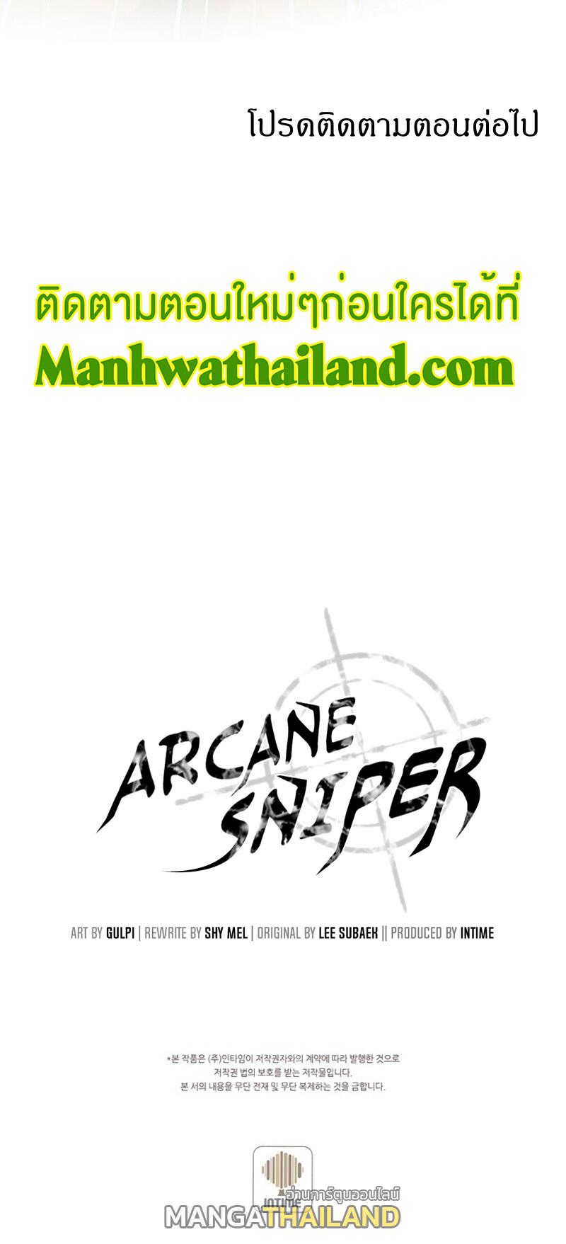 Arcane Sniper ตอนที่ 39 แปลไทยแปลไทย รูปที่ 12