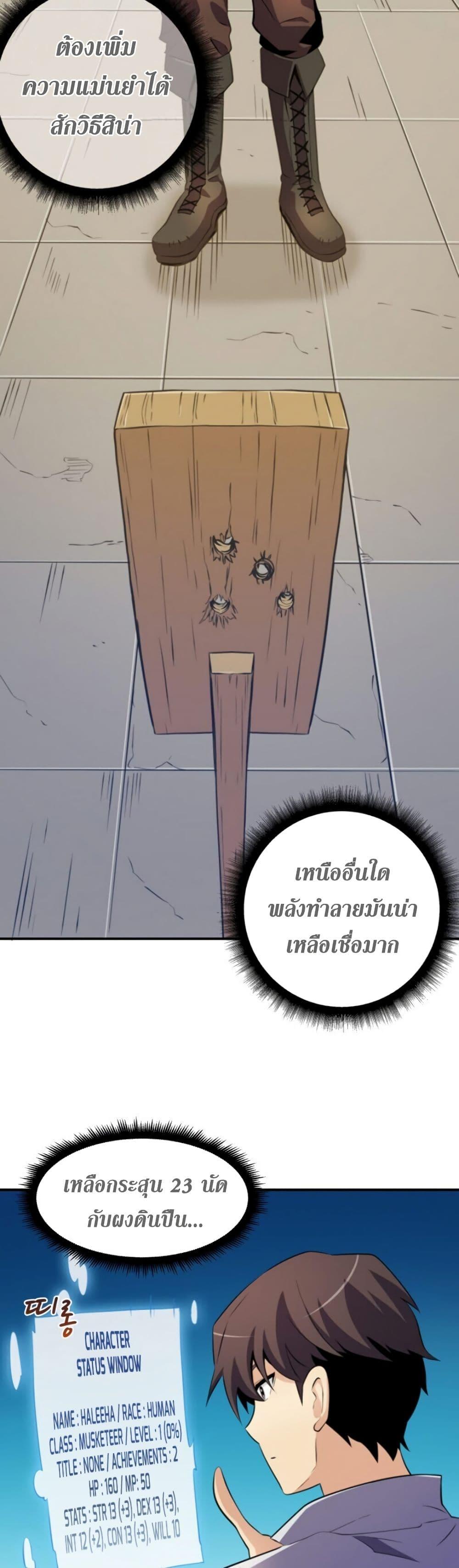 Arcane Sniper ตอนที่ 4 แปลไทย รูปที่ 17