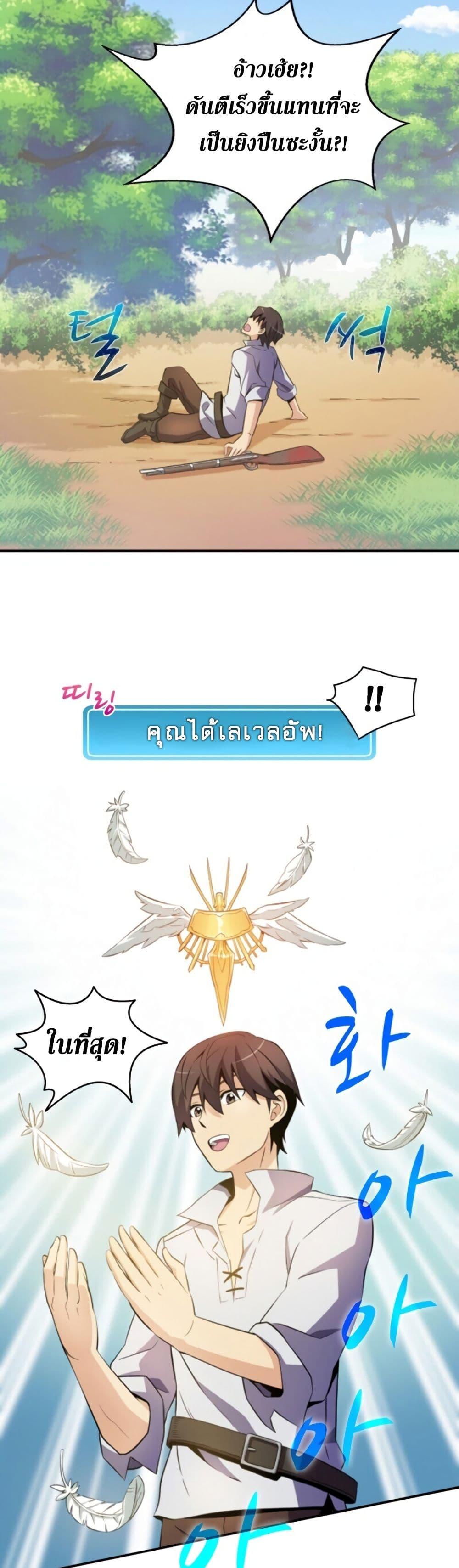 Arcane Sniper ตอนที่ 4 แปลไทย รูปที่ 25