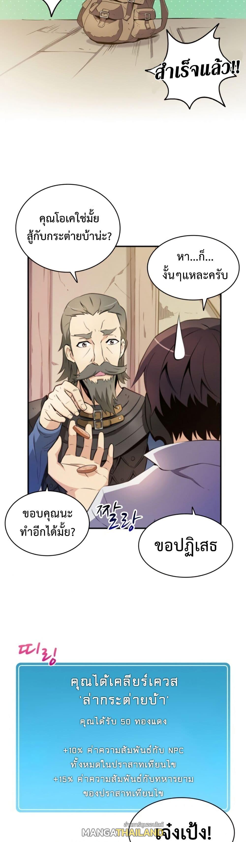 Arcane Sniper ตอนที่ 4 แปลไทย รูปที่ 28