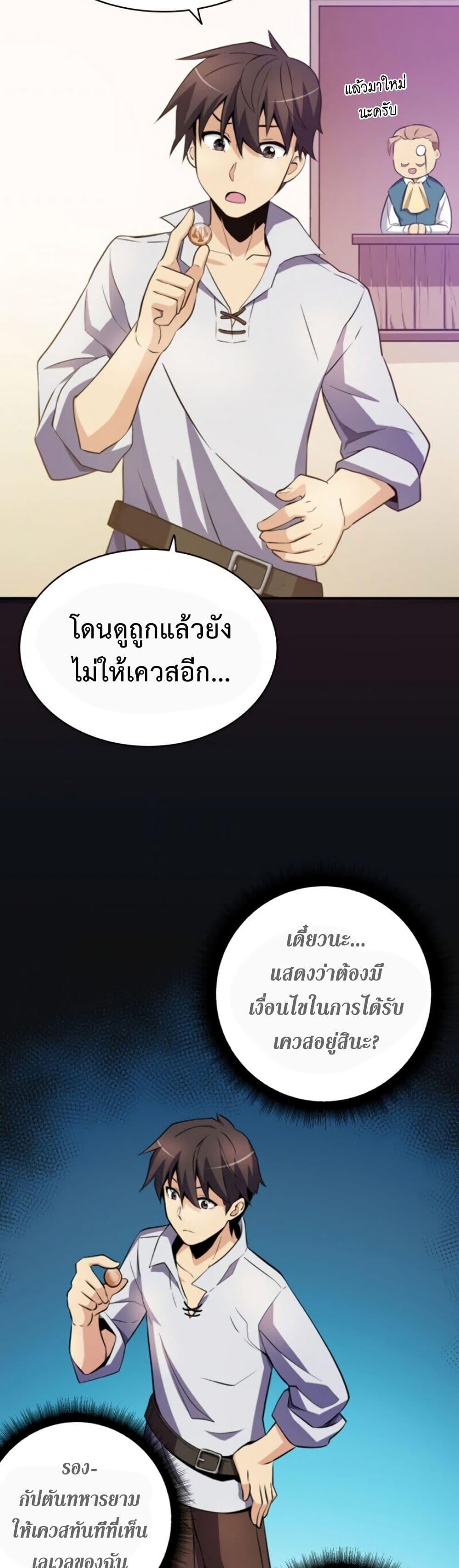 Arcane Sniper ตอนที่ 4 แปลไทย รูปที่ 38