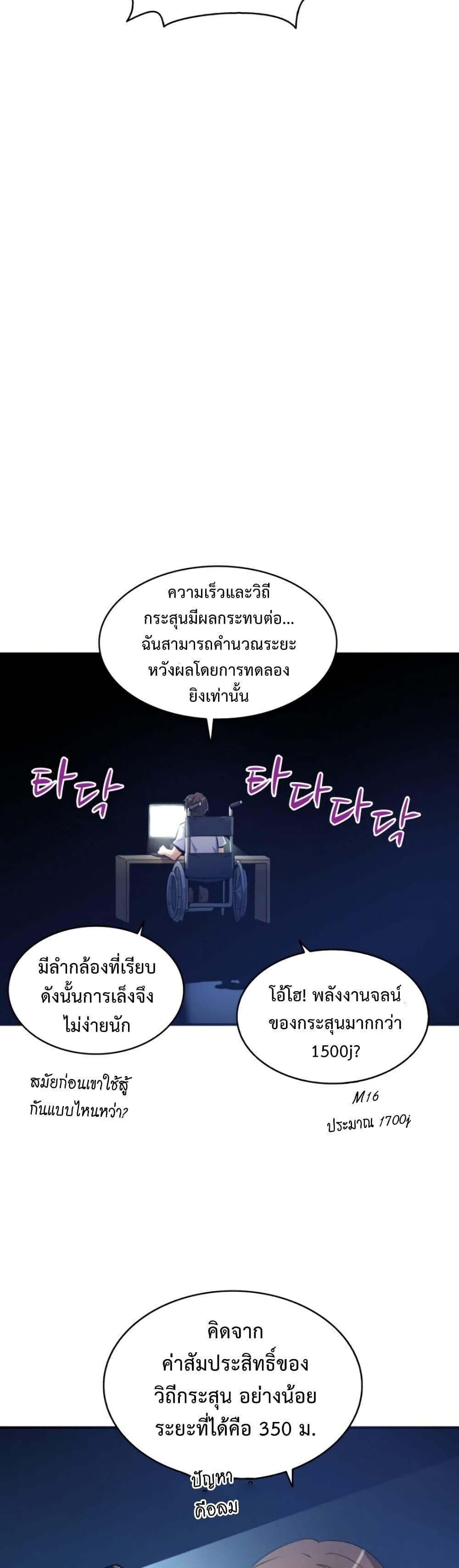 Arcane Sniper ตอนที่ 4 แปลไทย รูปที่ 9