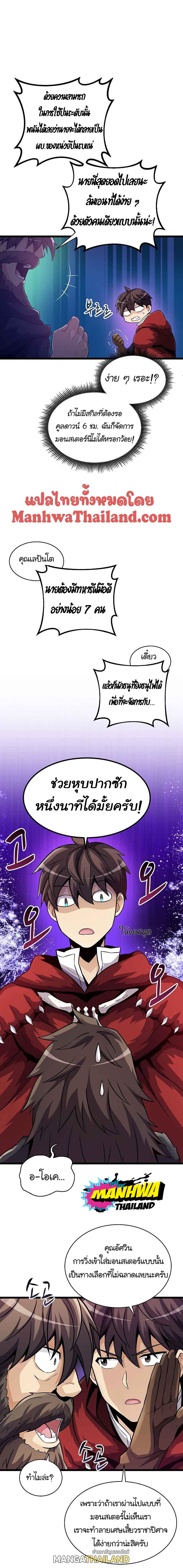 Arcane Sniper ตอนที่ 44 แปลไทยแปลไทย รูปที่ 13