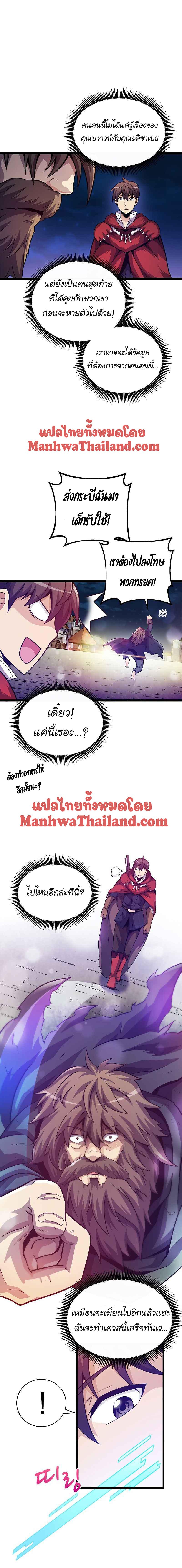 Arcane Sniper ตอนที่ 44 แปลไทยแปลไทย รูปที่ 5