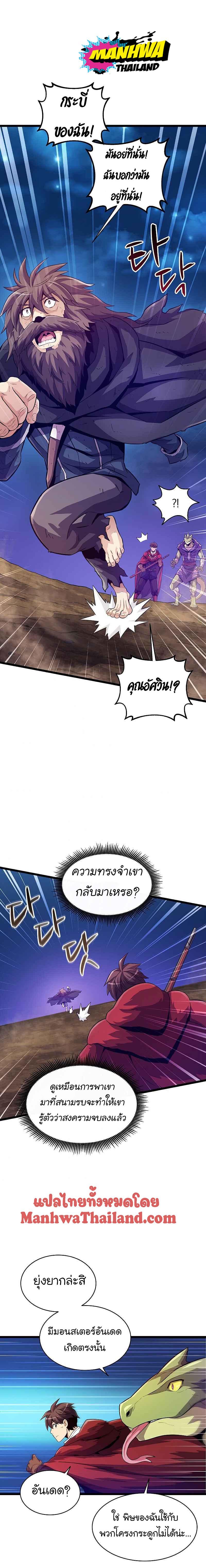 Arcane Sniper ตอนที่ 45 แปลไทยแปลไทย รูปที่ 12