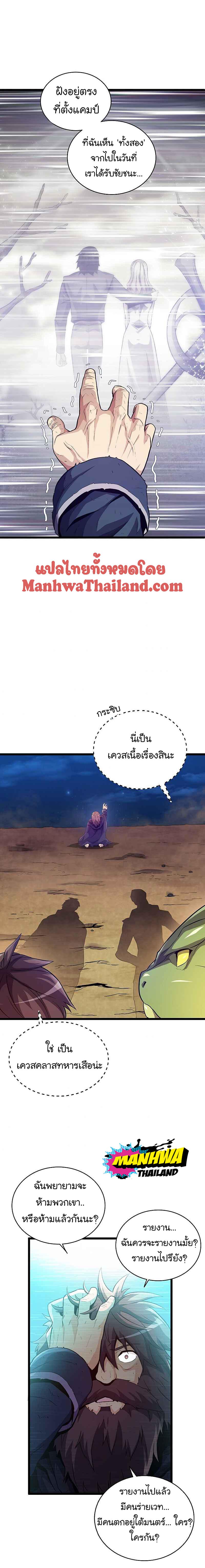 Arcane Sniper ตอนที่ 45 แปลไทยแปลไทย รูปที่ 14