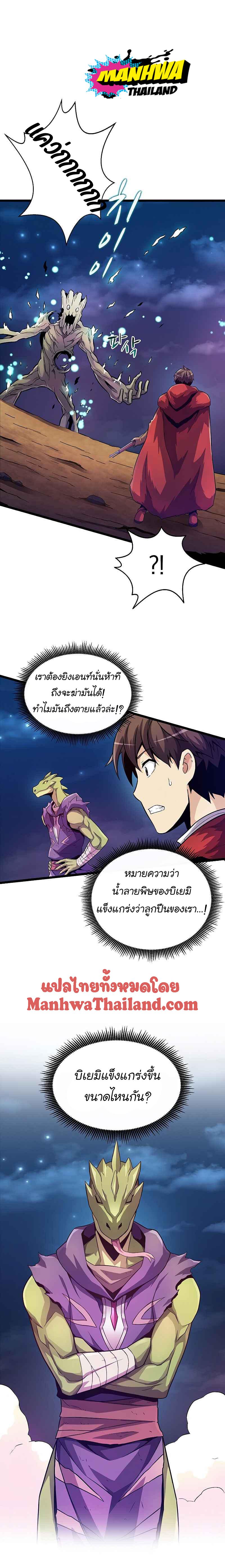 Arcane Sniper ตอนที่ 45 แปลไทยแปลไทย รูปที่ 8
