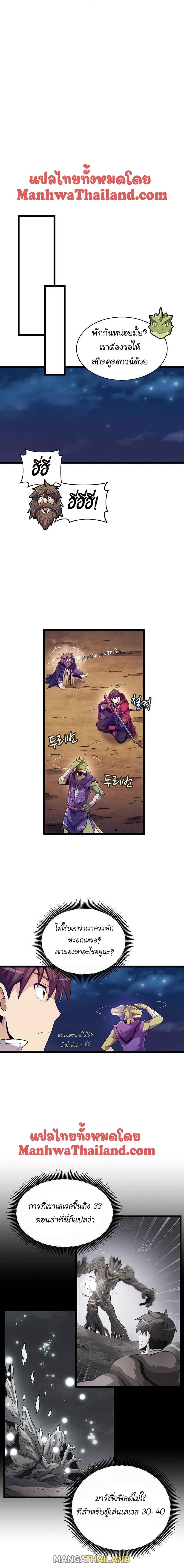 Arcane Sniper ตอนที่ 45 แปลไทยแปลไทย รูปที่ 9