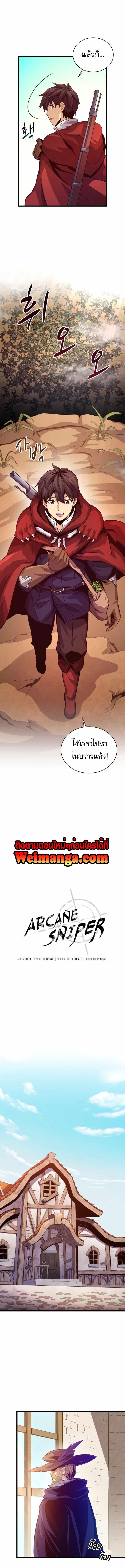 Arcane Sniper ตอนที่ 52 แปลไทยแปลไทย รูปที่ 2