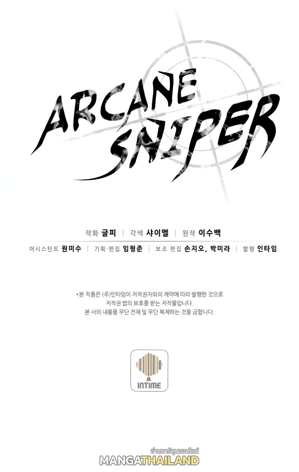 Arcane Sniper ตอนที่ 6 แปลไทย รูปที่ 13