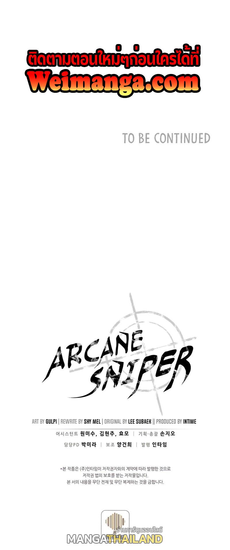 Arcane Sniper ตอนที่ 60 แปลไทยแปลไทย รูปที่ 12