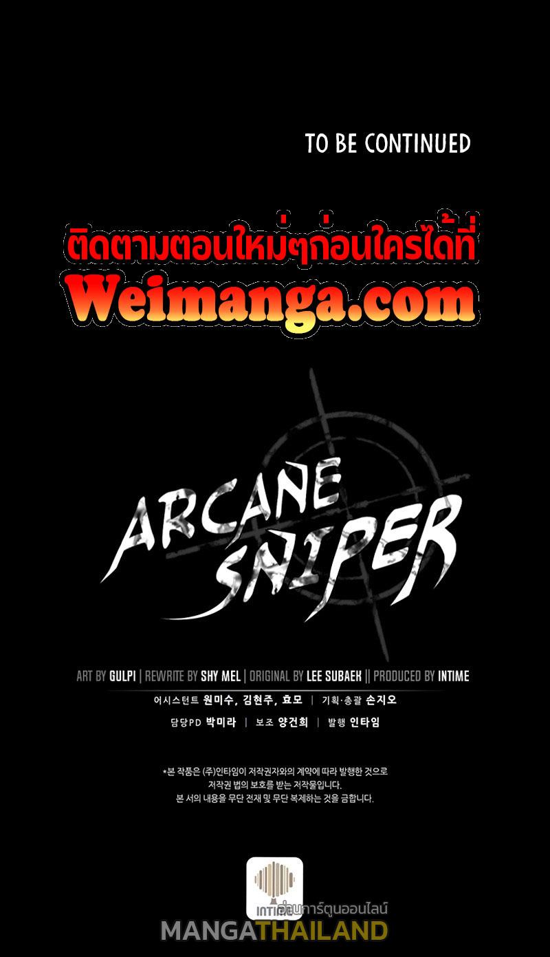 Arcane Sniper ตอนที่ 63 แปลไทยแปลไทย รูปที่ 11