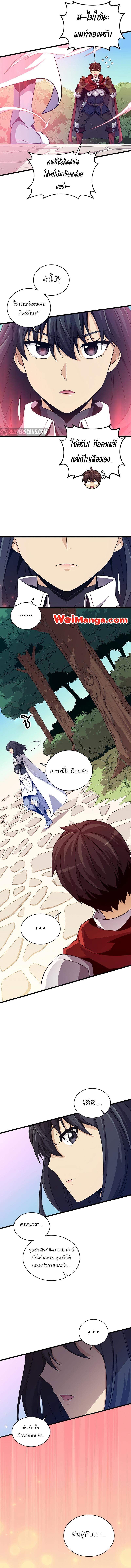 Arcane Sniper ตอนที่ 74 แปลไทยแปลไทย รูปที่ 11