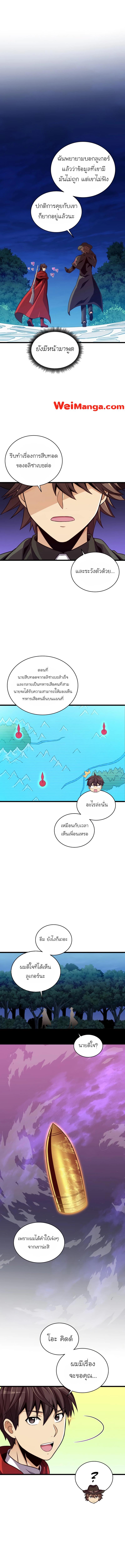 Arcane Sniper ตอนที่ 90 แปลไทยแปลไทย รูปที่ 12