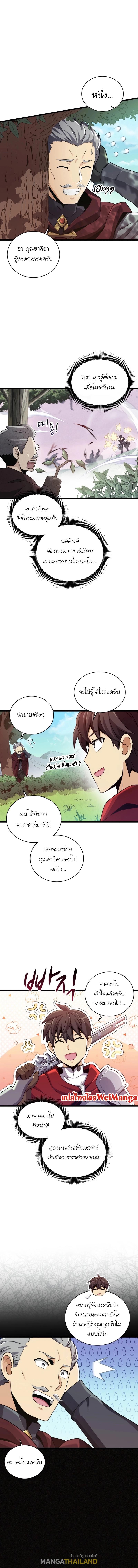 Arcane Sniper ตอนที่ 92 แปลไทยแปลไทย รูปที่ 2