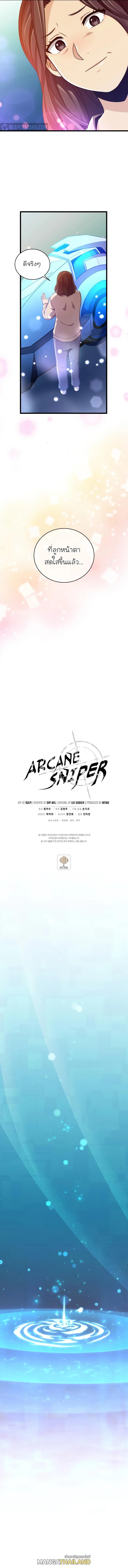 Arcane Sniper ตอนที่ 94 แปลไทยแปลไทย รูปที่ 13