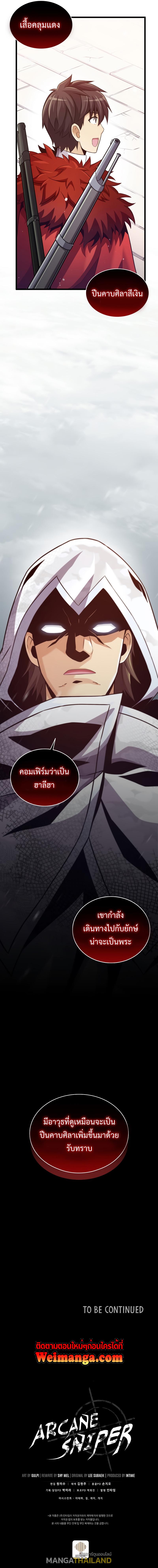 Arcane Sniper ตอนที่ 95 แปลไทยแปลไทย รูปที่ 14