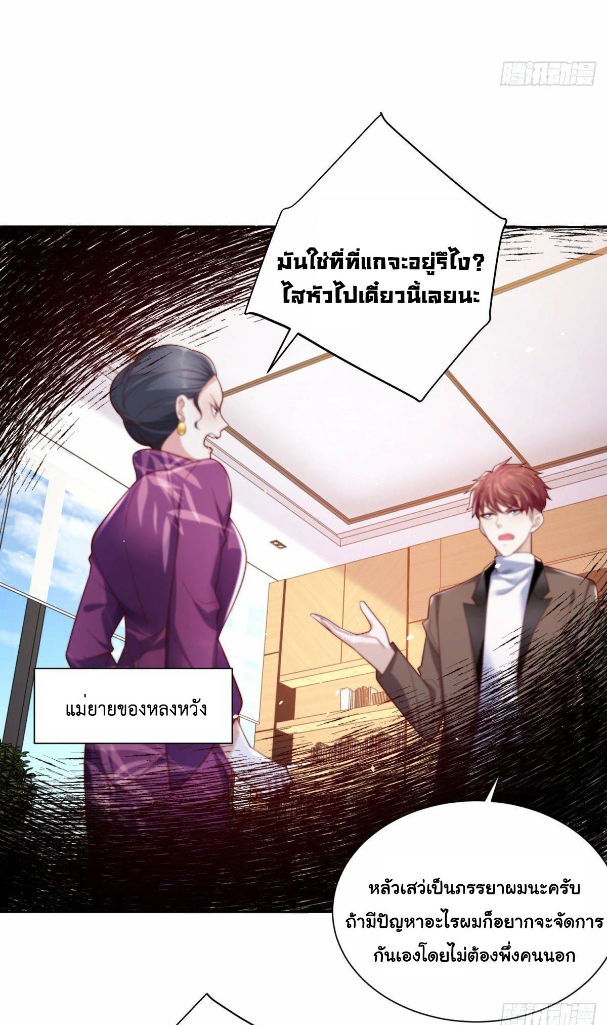 Arch Villain ตอนที่ 1 แปลไทย รูปที่ 18