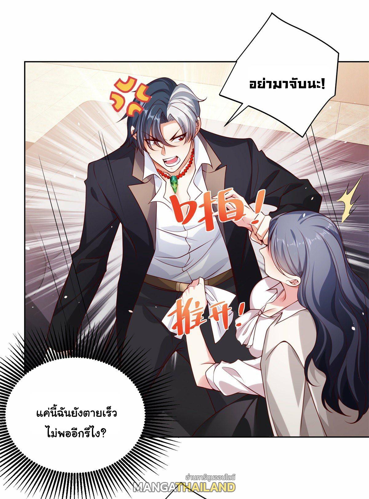 Arch Villain ตอนที่ 1 แปลไทย รูปที่ 27