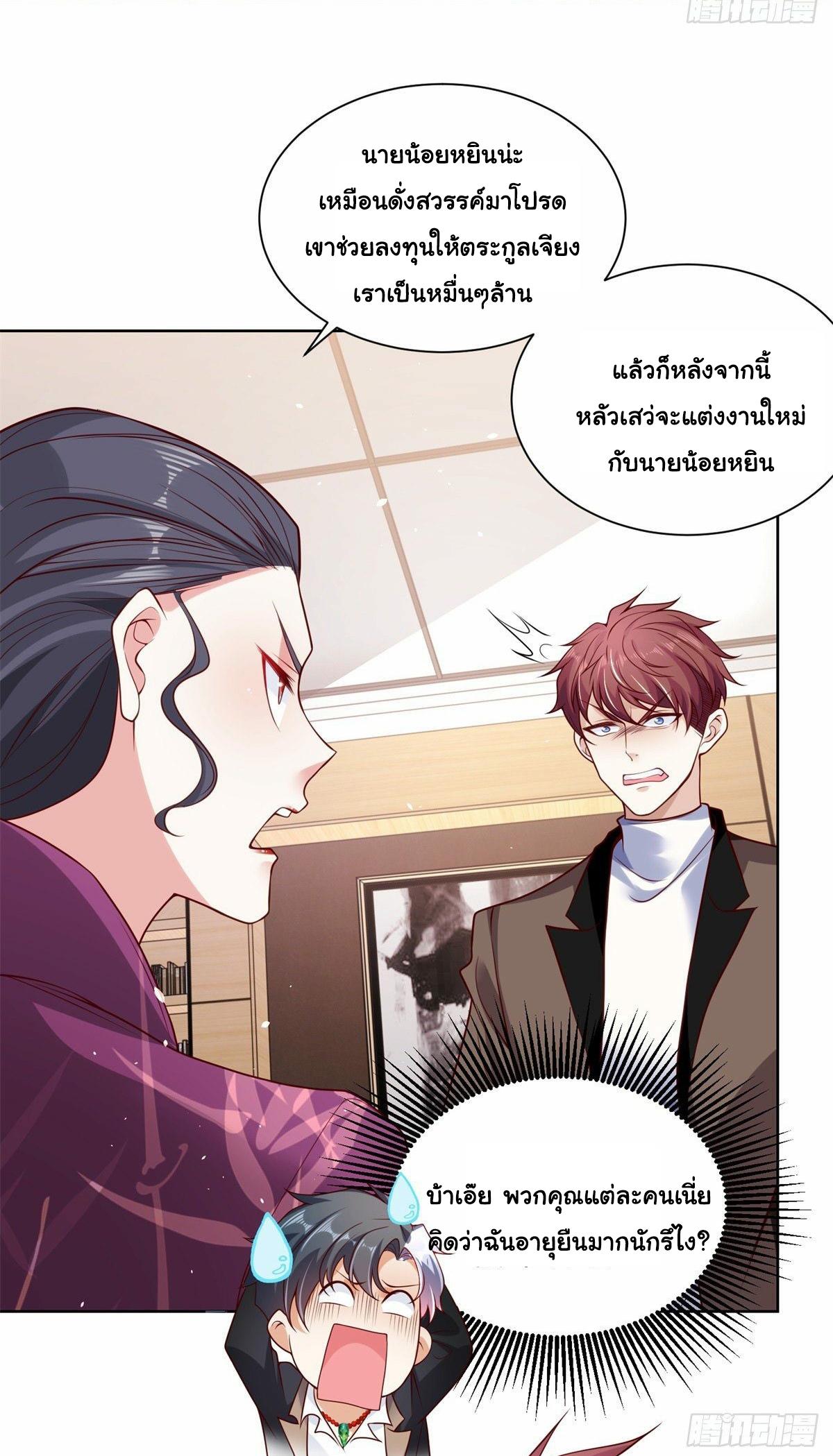 Arch Villain ตอนที่ 1 แปลไทย รูปที่ 29