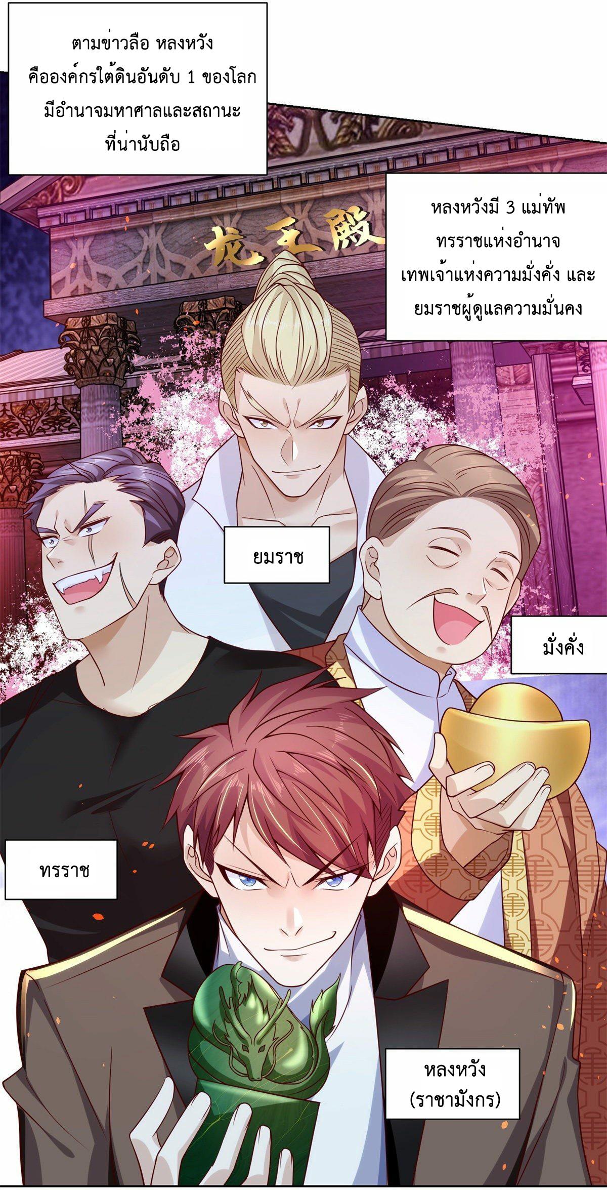 Arch Villain ตอนที่ 1 แปลไทย รูปที่ 38