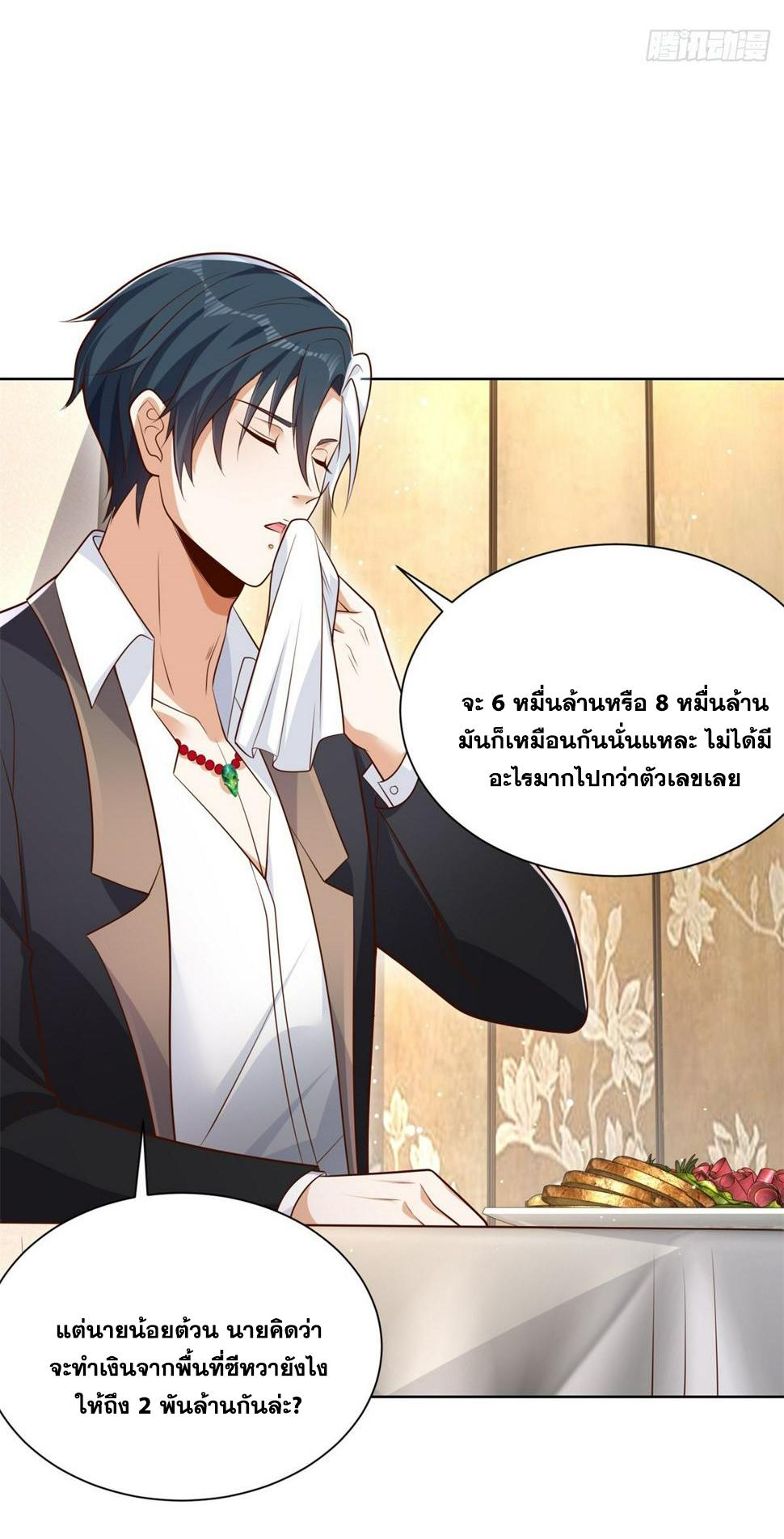 Arch Villain ตอนที่ 100 แปลไทย รูปที่ 15