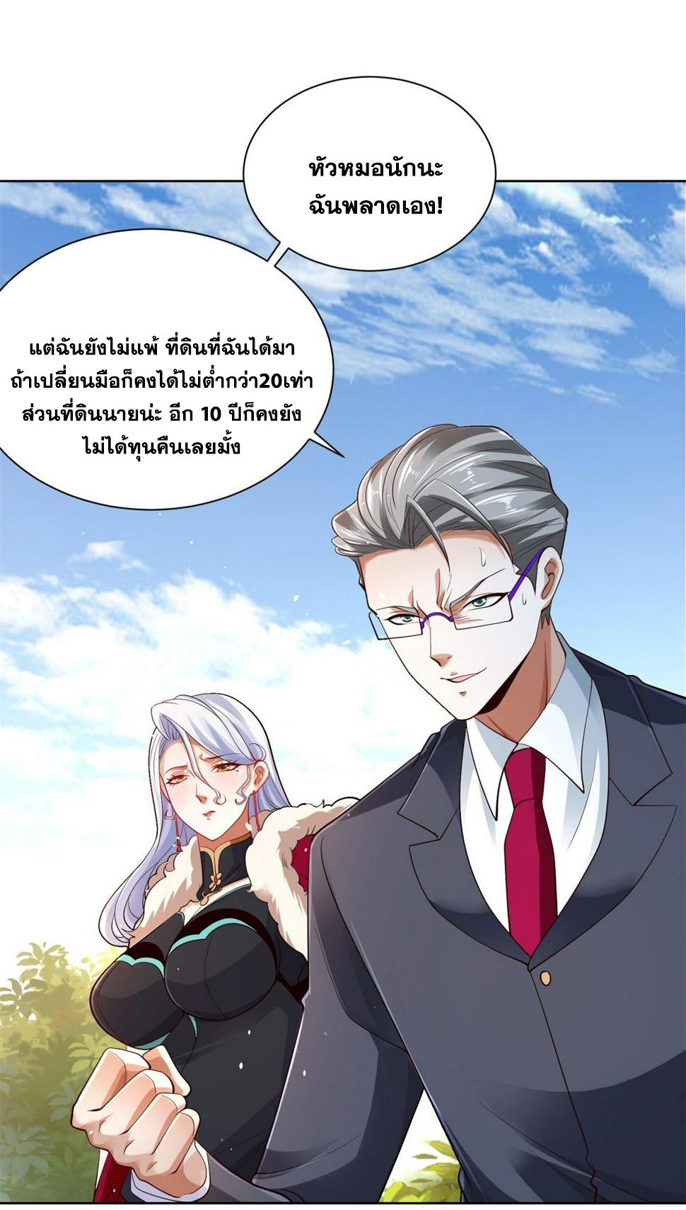 Arch Villain ตอนที่ 103 แปลไทยแปลไทย รูปที่ 37