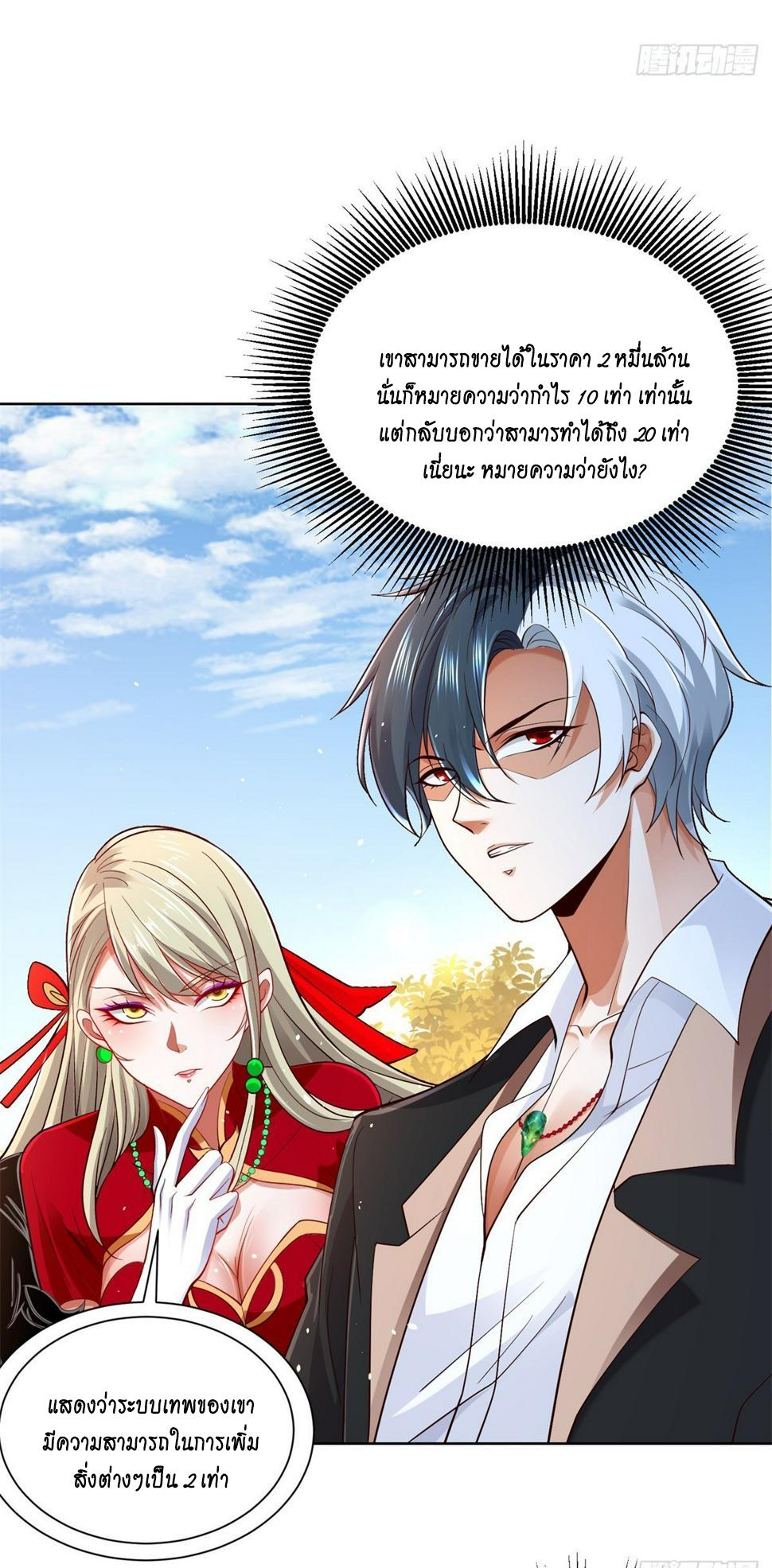 Arch Villain ตอนที่ 103 แปลไทยแปลไทย รูปที่ 38