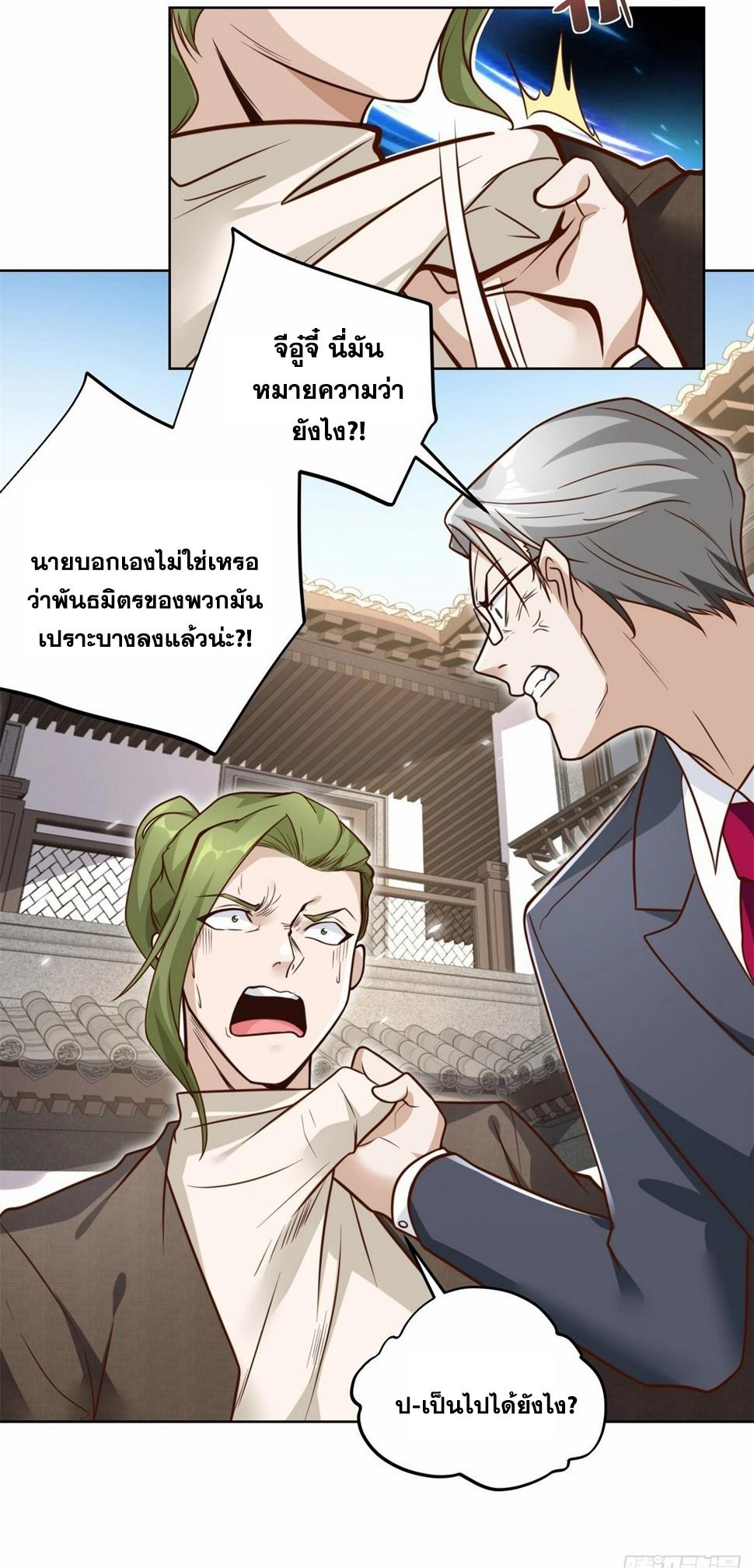 Arch Villain ตอนที่ 106 แปลไทยแปลไทย รูปที่ 10