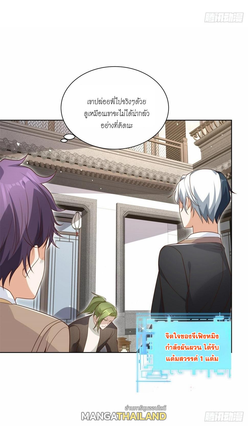 Arch Villain ตอนที่ 106 แปลไทยแปลไทย รูปที่ 23