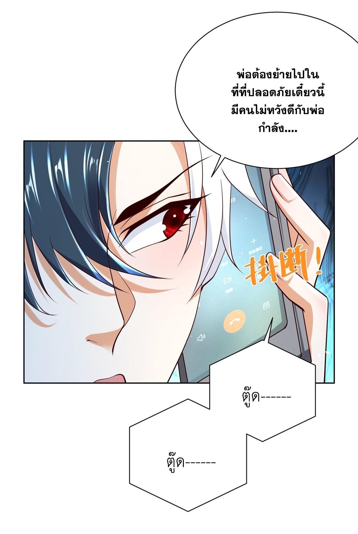 Arch Villain ตอนที่ 107 แปลไทยแปลไทย รูปที่ 45