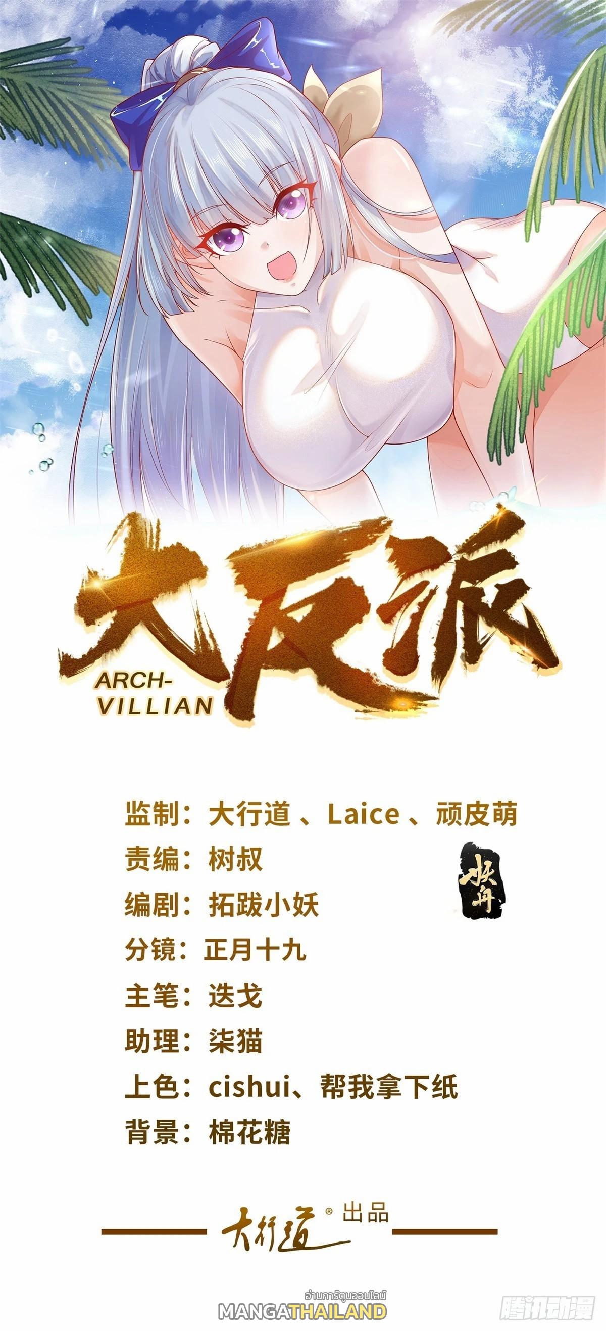 Arch Villain ตอนที่ 110 แปลไทยแปลไทย รูปที่ 1