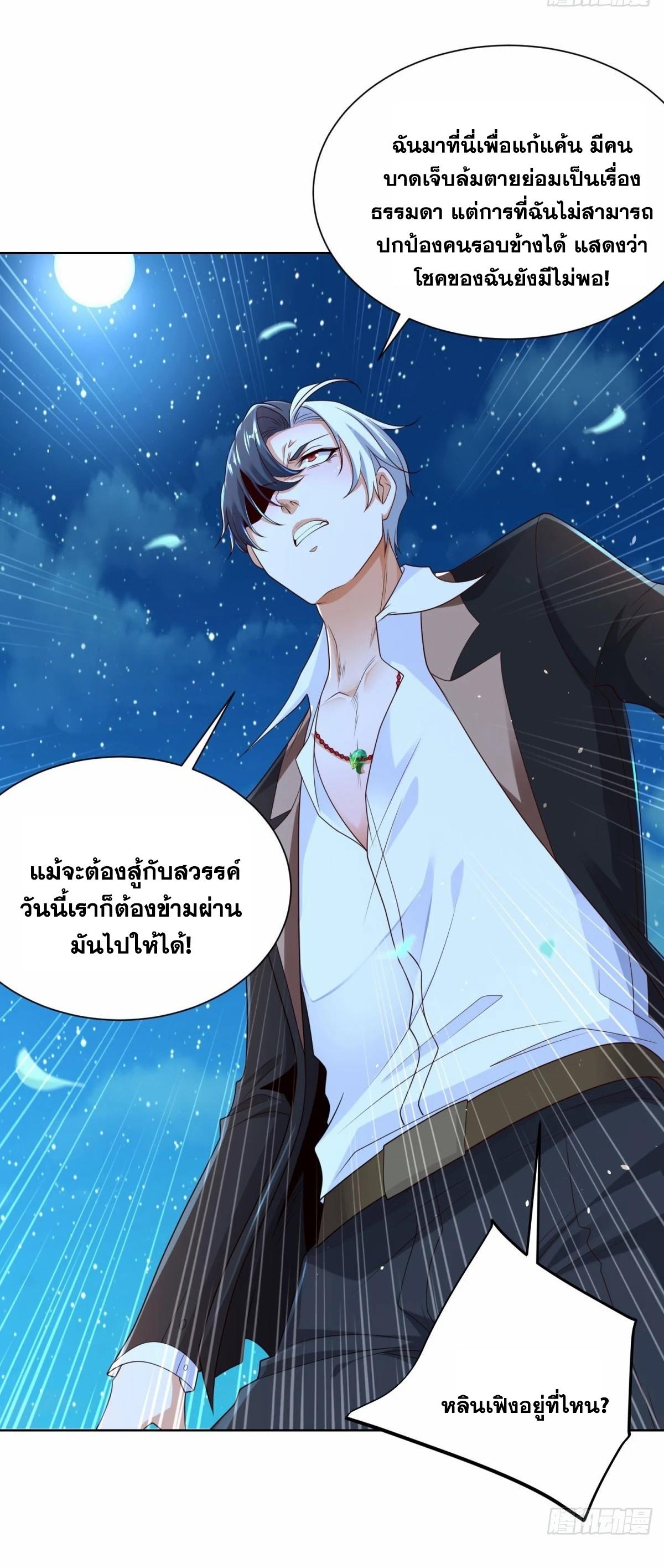 Arch Villain ตอนที่ 117 แปลไทยแปลไทย รูปที่ 42