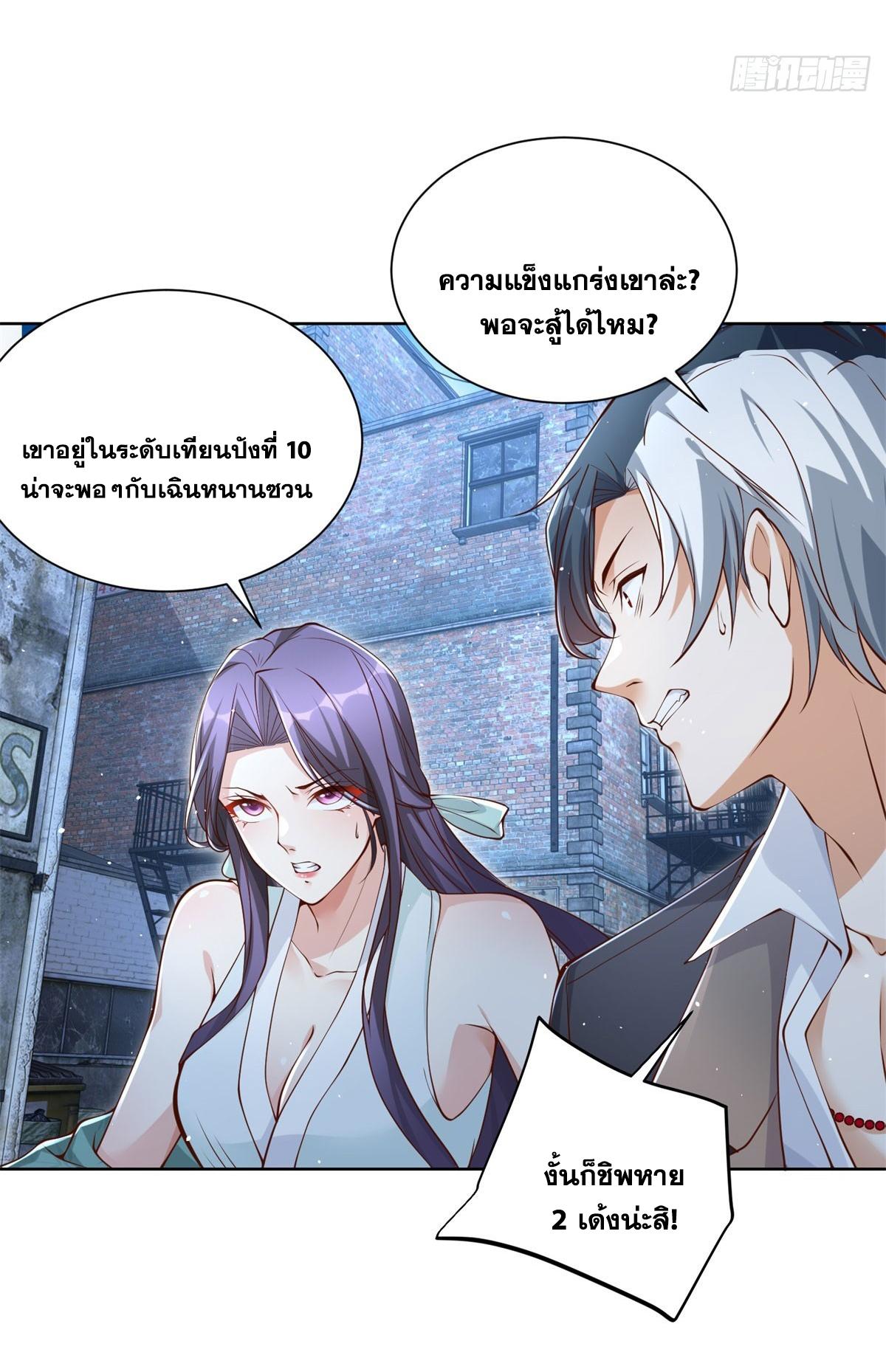 Arch Villain ตอนที่ 119 แปลไทยแปลไทย รูปที่ 8