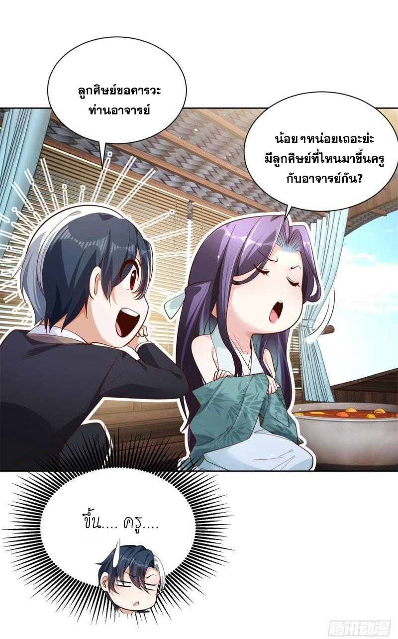 Arch Villain ตอนที่ 121 แปลไทยแปลไทย รูปที่ 18