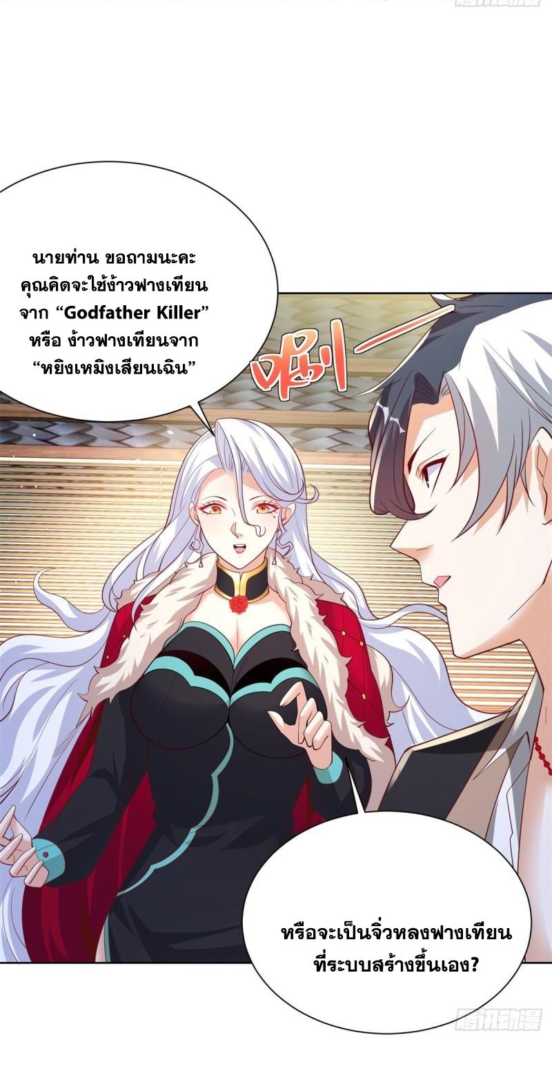 Arch Villain ตอนที่ 121 แปลไทยแปลไทย รูปที่ 22