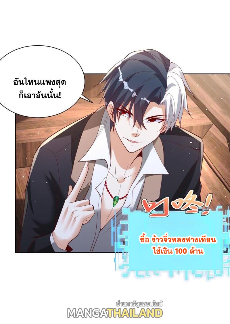 Arch Villain ตอนที่ 121 แปลไทยแปลไทย รูปที่ 23