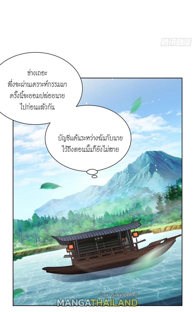 Arch Villain ตอนที่ 121 แปลไทยแปลไทย รูปที่ 9