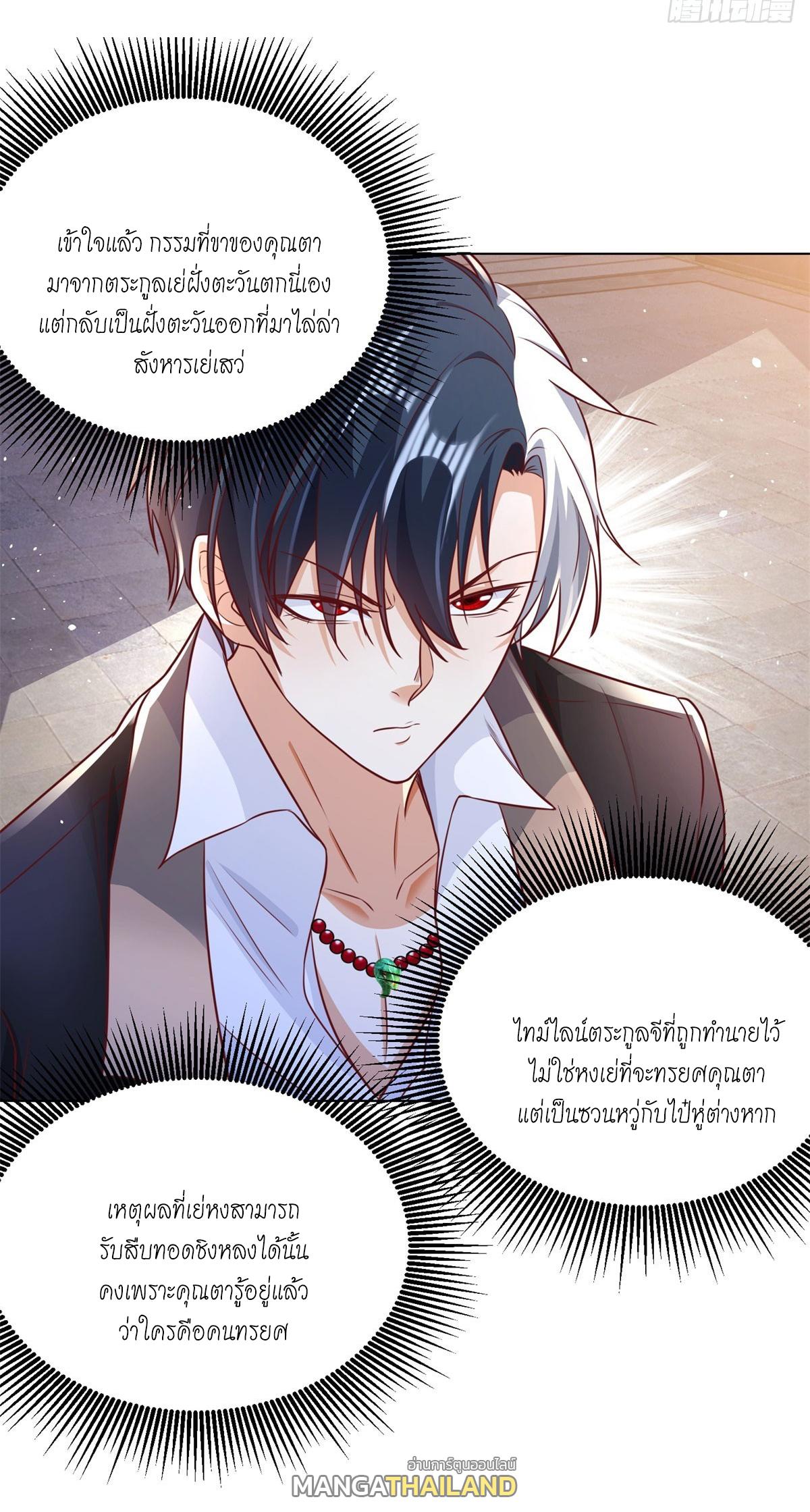 Arch Villain ตอนที่ 125 แปลไทยแปลไทย รูปที่ 30