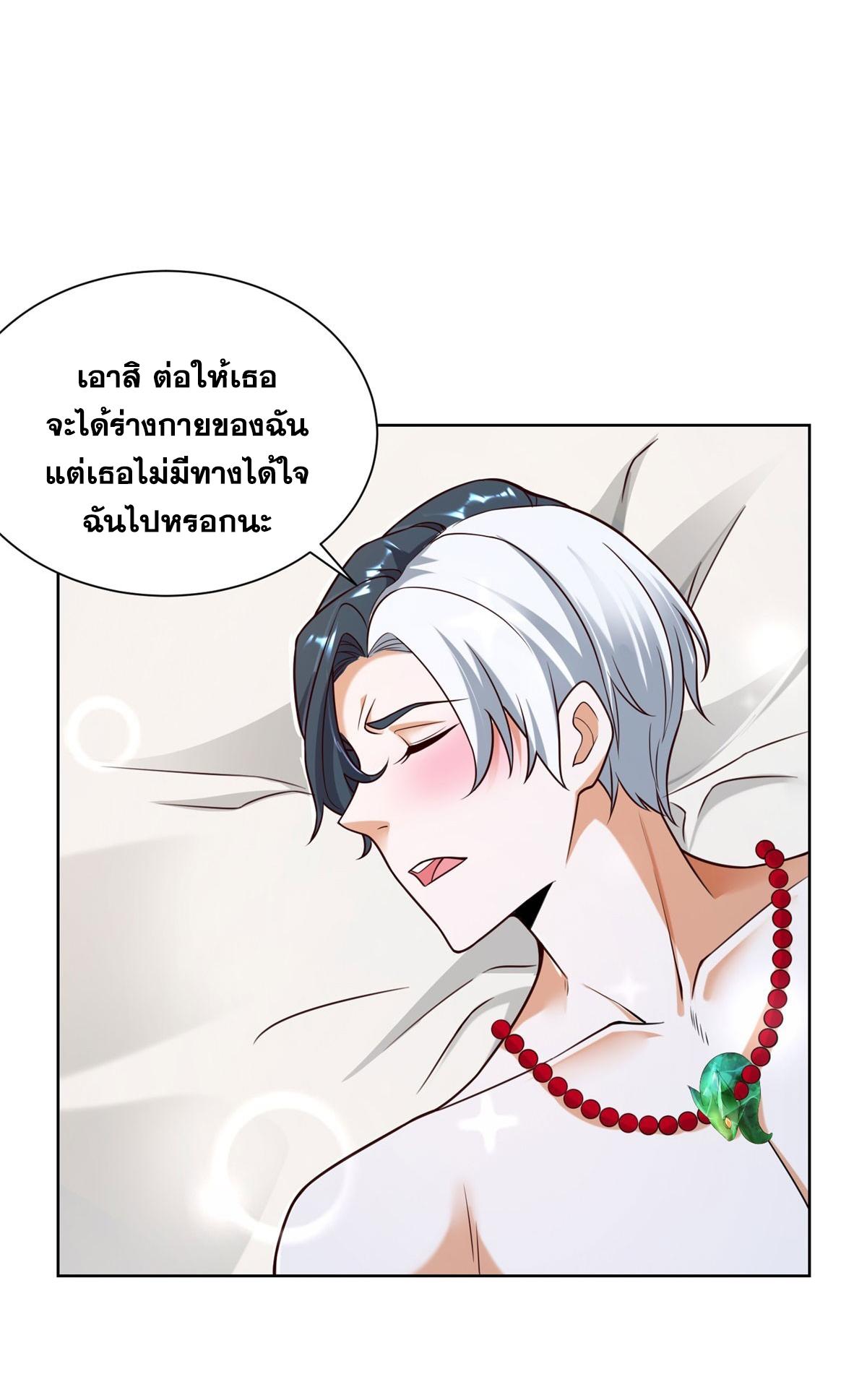 Arch Villain ตอนที่ 127 แปลไทยแปลไทย รูปที่ 38