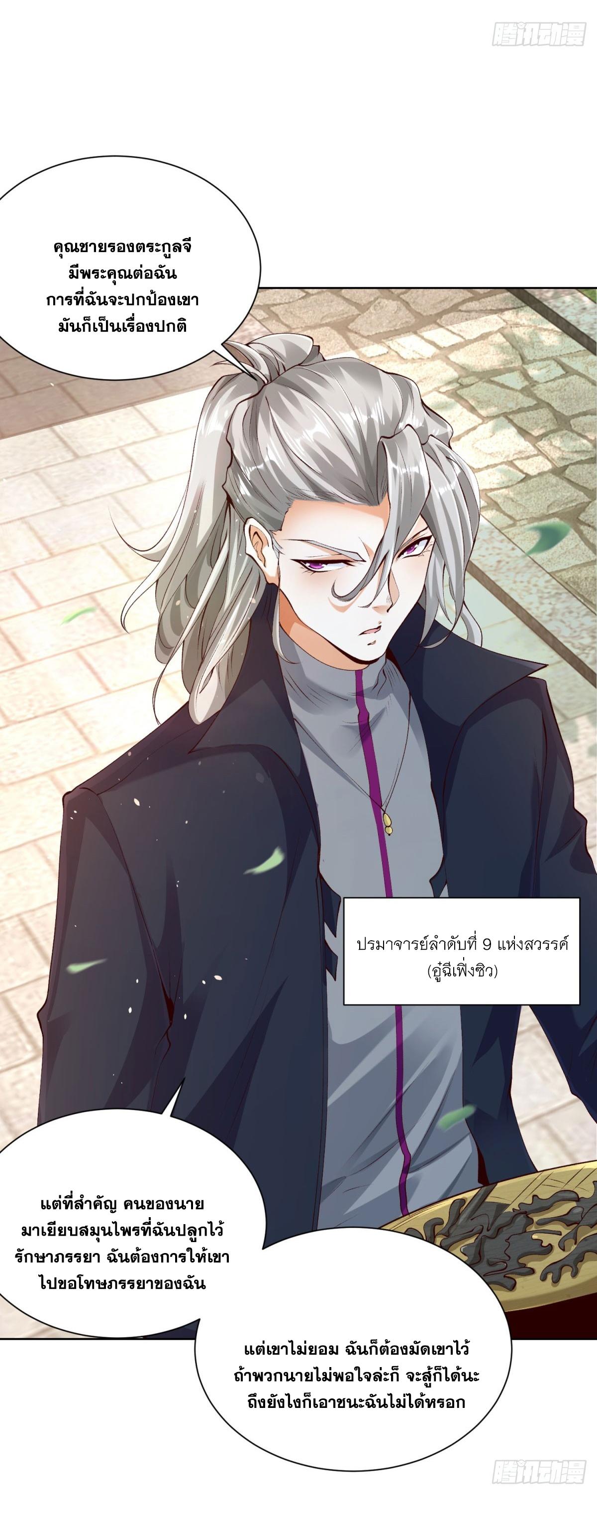 Arch Villain ตอนที่ 128 แปลไทยแปลไทย รูปที่ 18