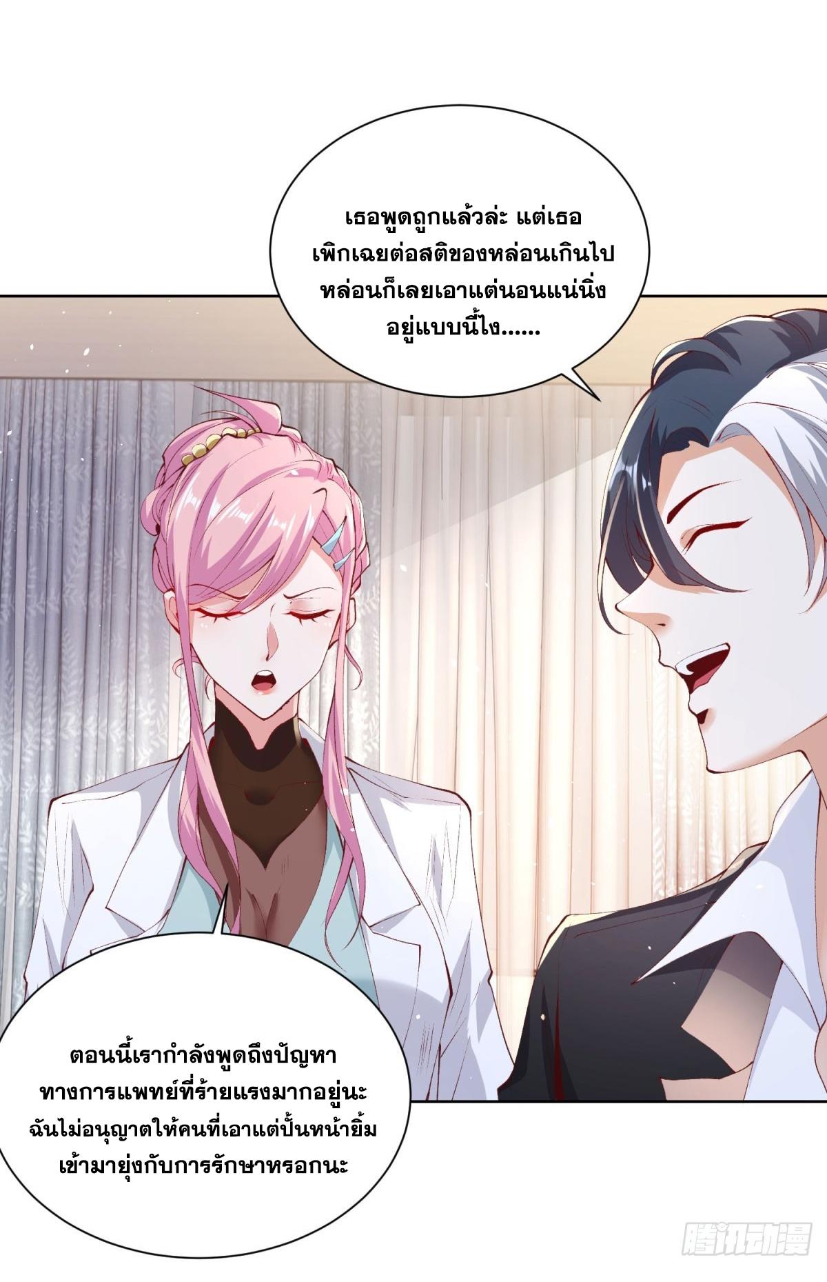 Arch Villain ตอนที่ 129 แปลไทยแปลไทย รูปที่ 29