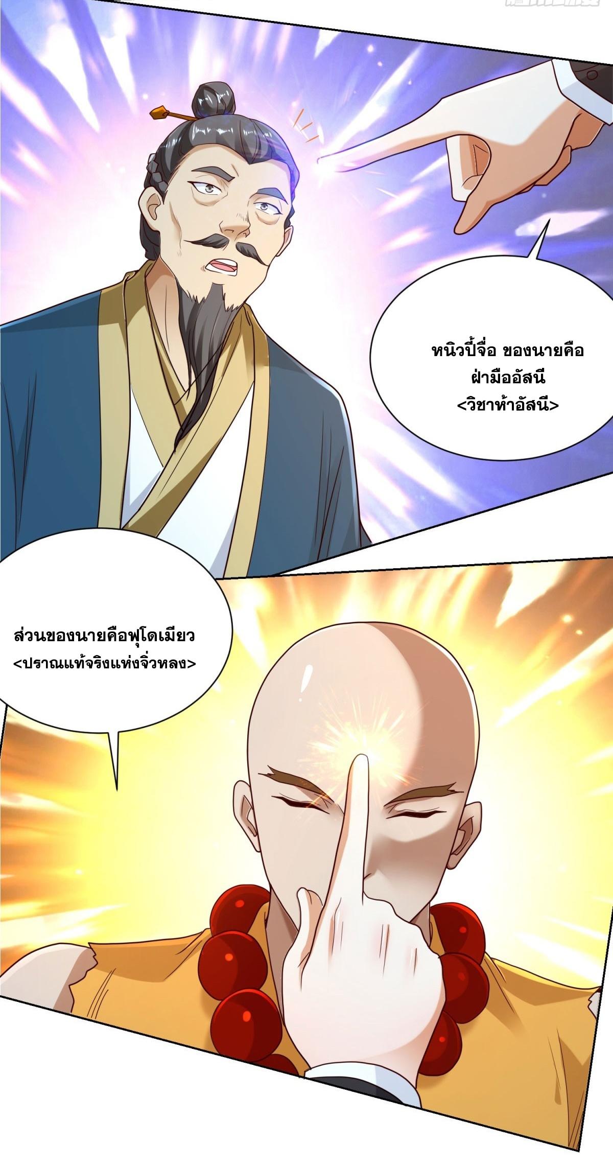 Arch Villain ตอนที่ 131 แปลไทยแปลไทย รูปที่ 22