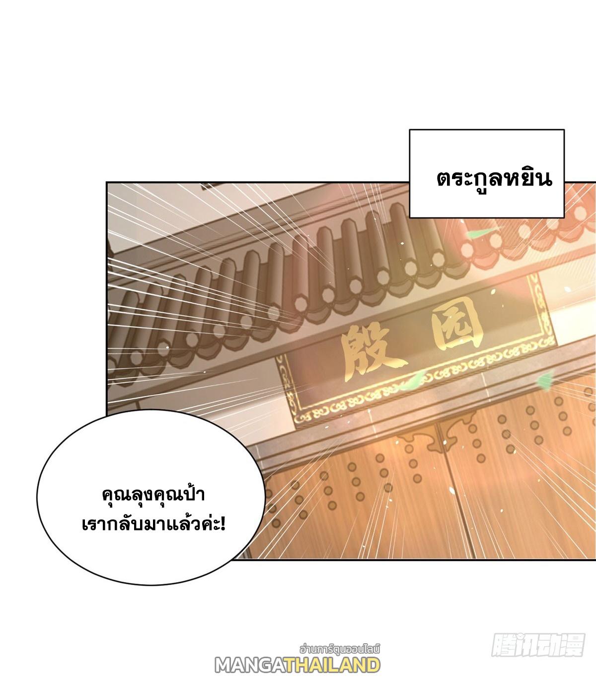 Arch Villain ตอนที่ 131 แปลไทยแปลไทย รูปที่ 26