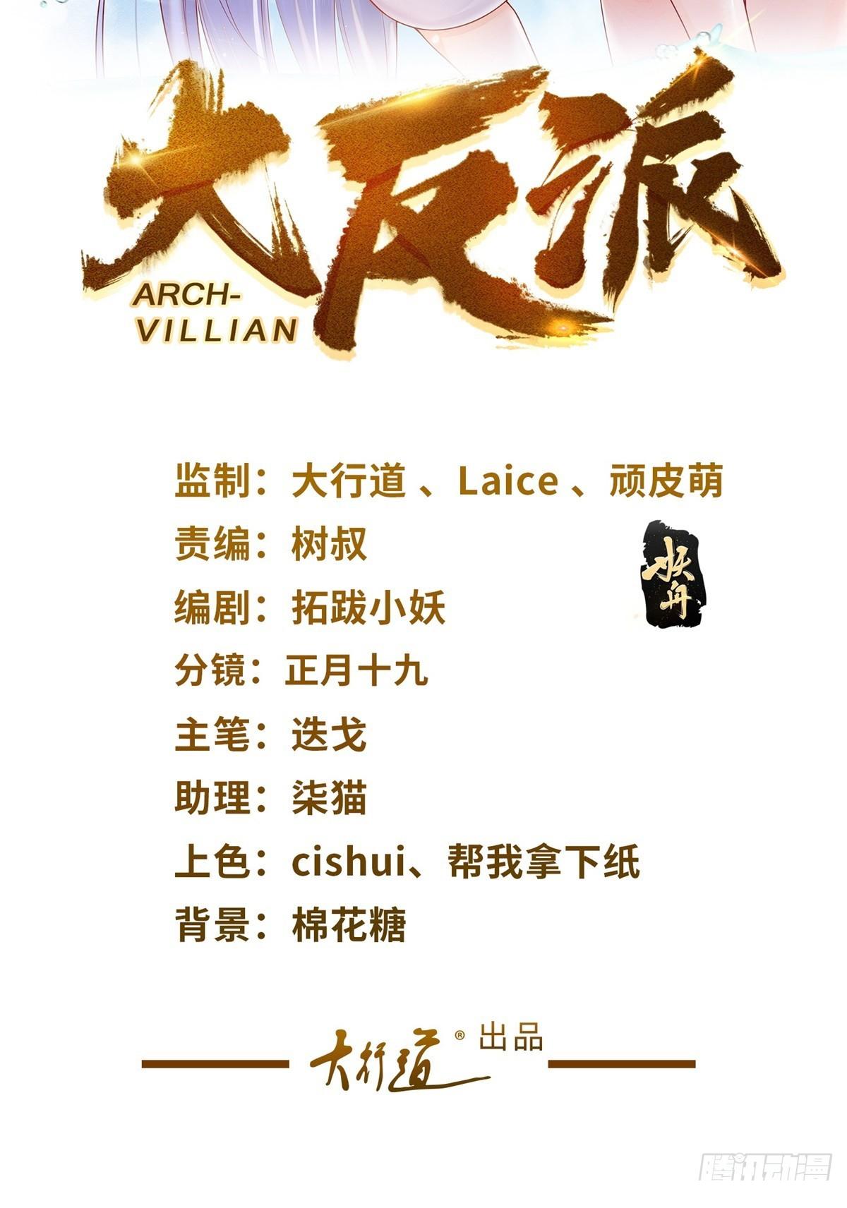 Arch Villain ตอนที่ 132 แปลไทยแปลไทย รูปที่ 2