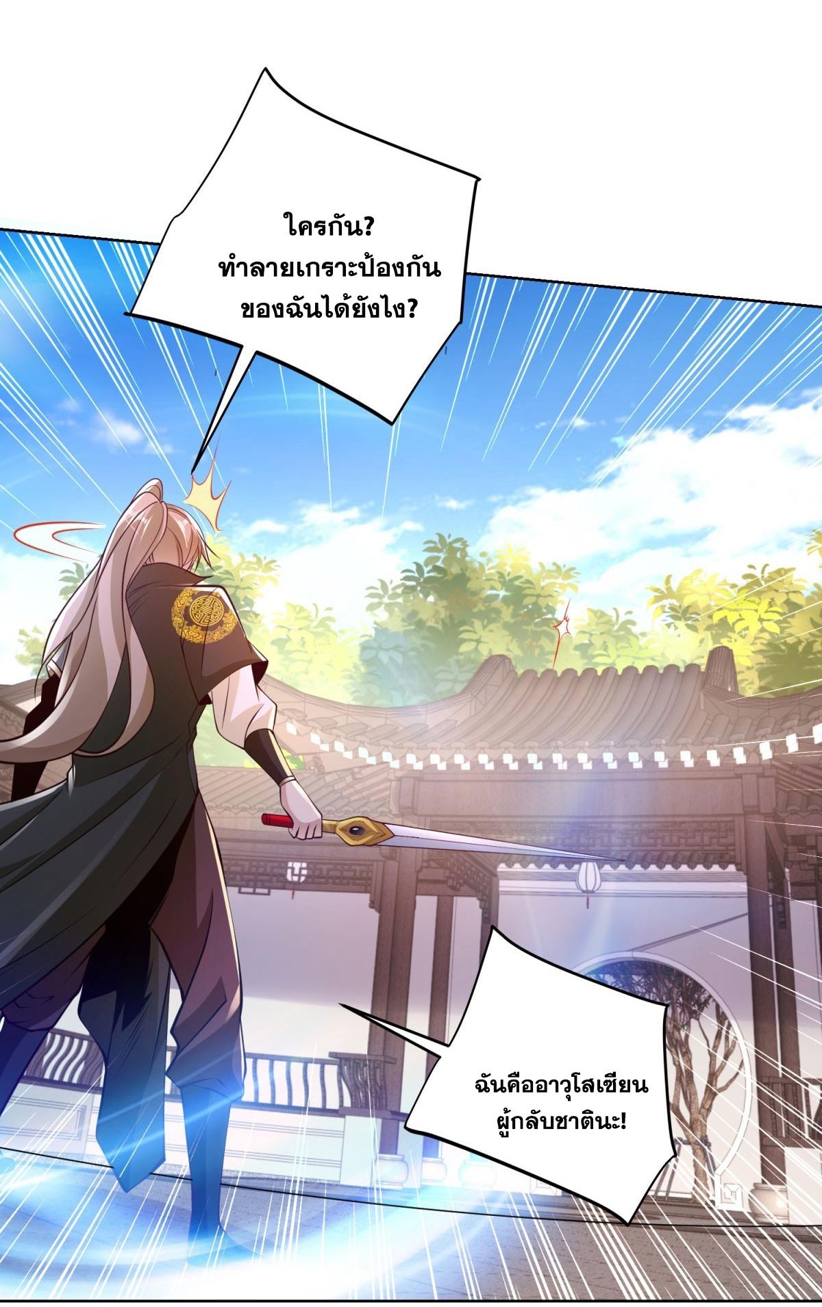 Arch Villain ตอนที่ 133 แปลไทยแปลไทย รูปที่ 36