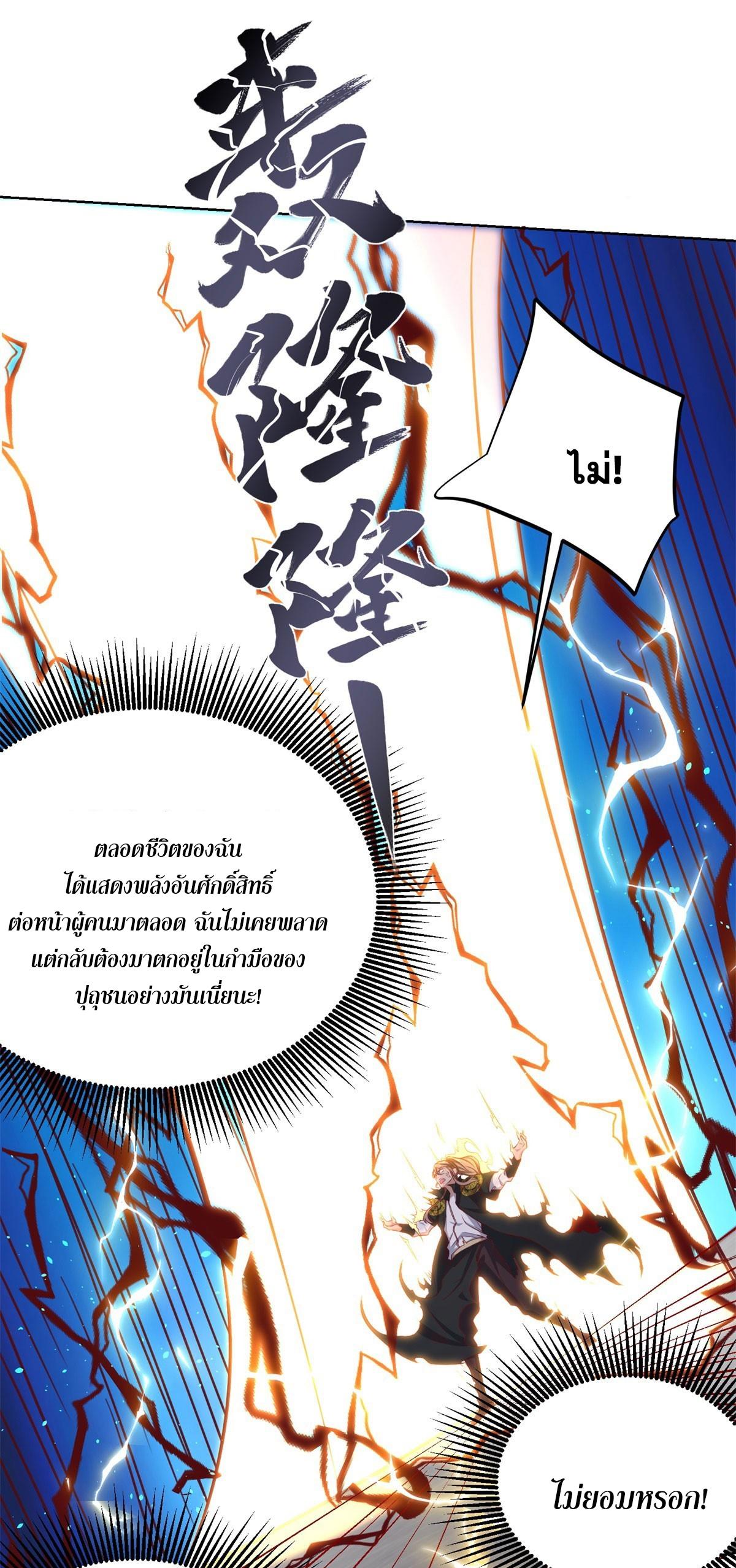 Arch Villain ตอนที่ 134 แปลไทยแปลไทย รูปที่ 28