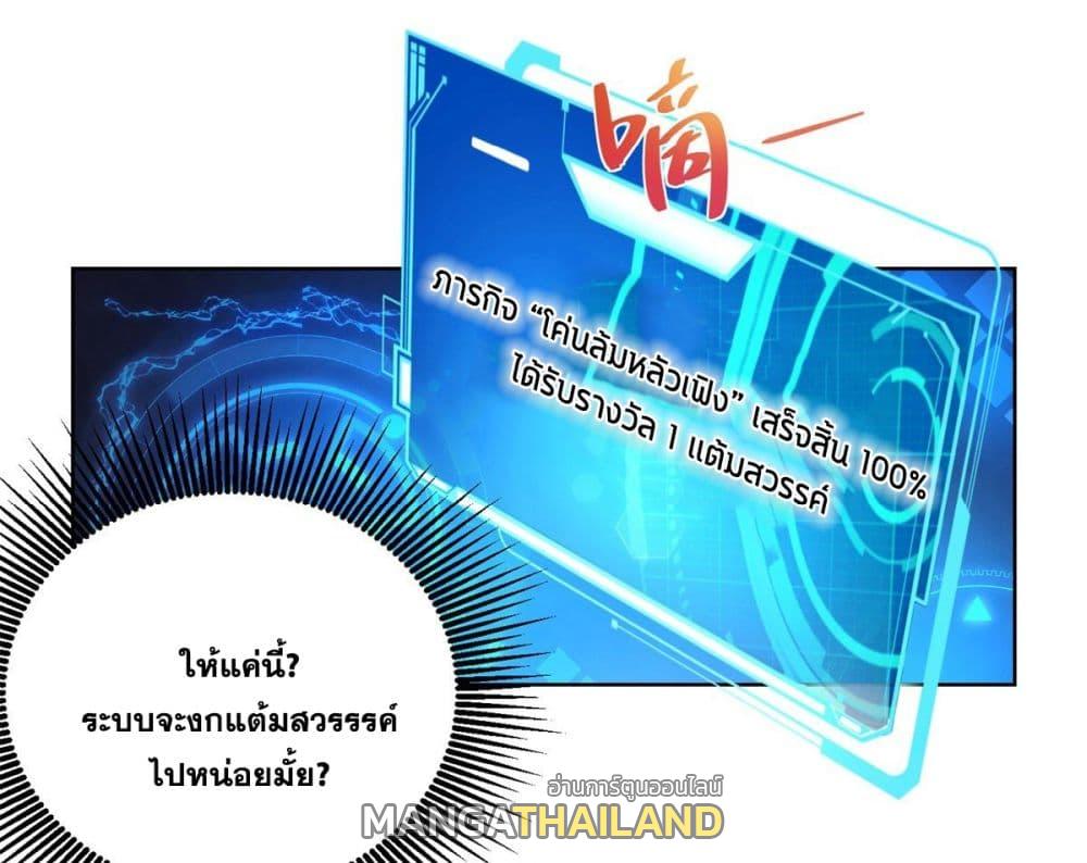 Arch Villain ตอนที่ 14 แปลไทย รูปที่ 41