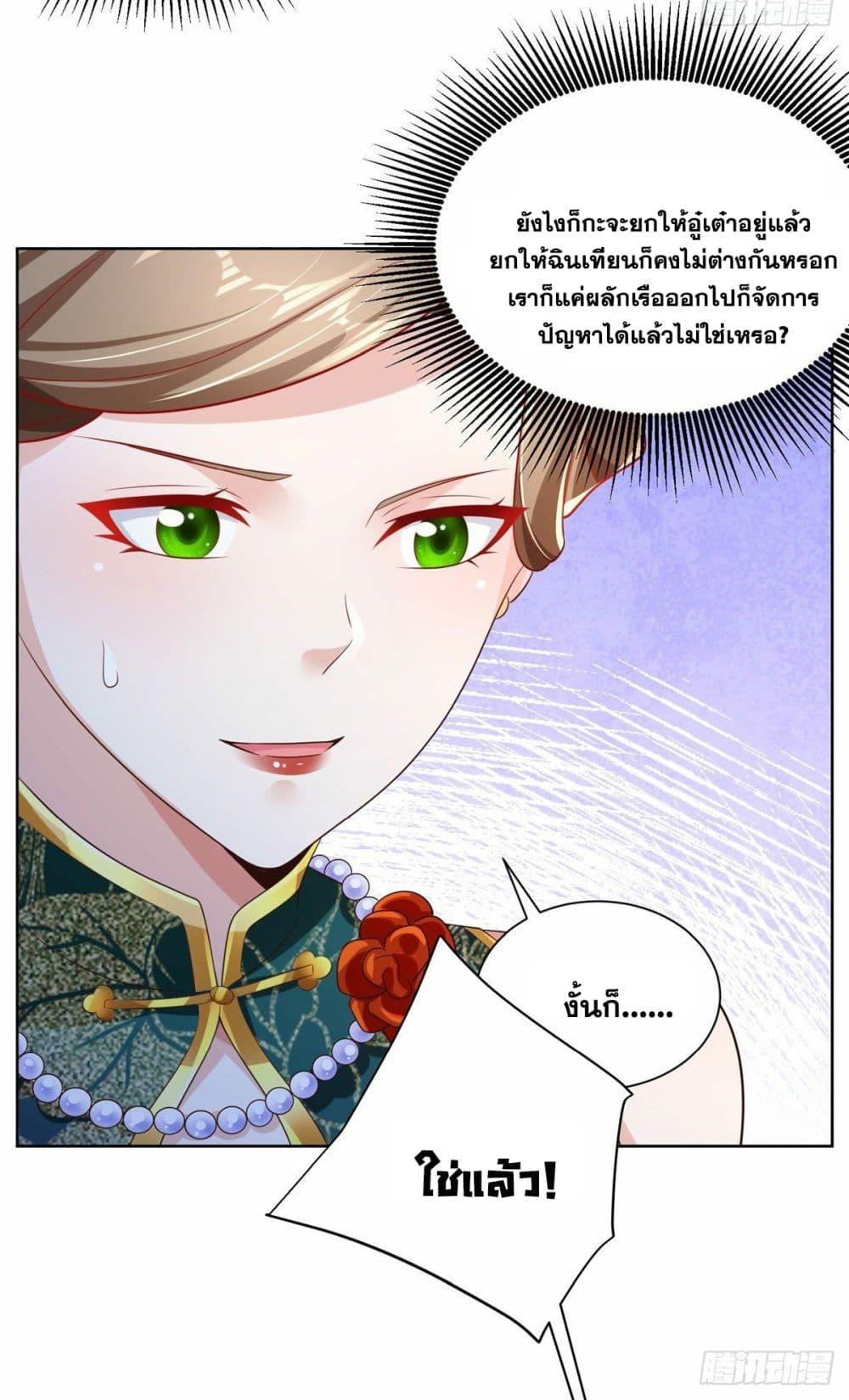 Arch Villain ตอนที่ 19 แปลไทย รูปที่ 21